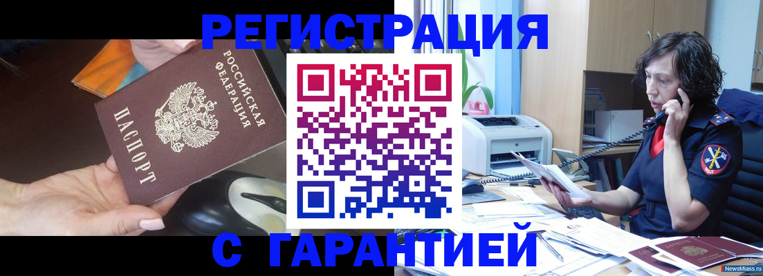 купить прописку в Миллерово