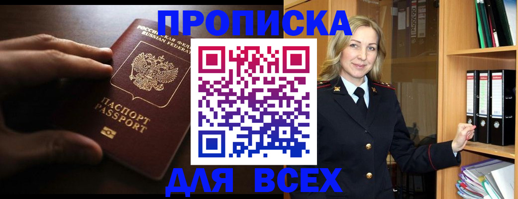 прописка для работы в Миллерово