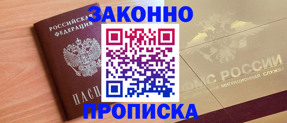 прописка от собственника в Миллерово
